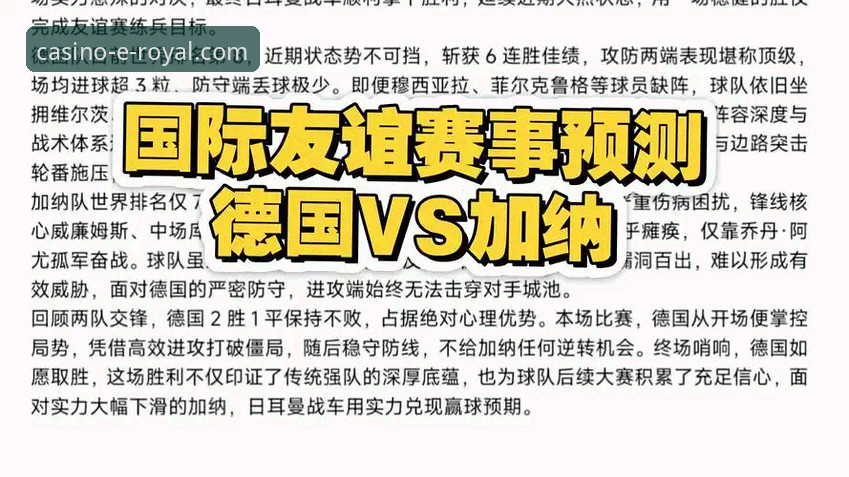奥地利5-1大胜加纳友谊赛深度评测：一场流畅进攻的战术范本与平台观赛体验分析